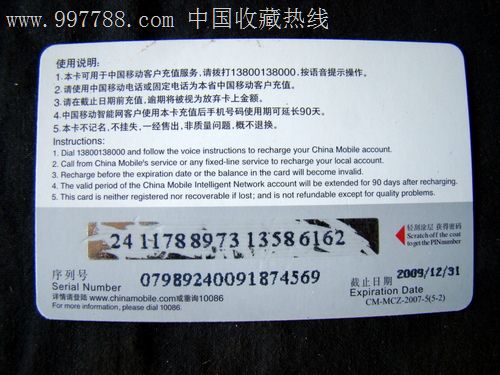 北京环球通信销售手机充值卡是骗人的吗-销售