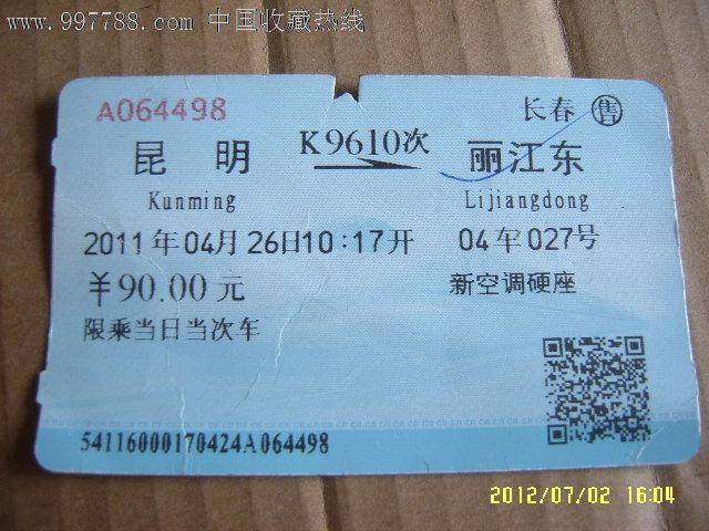 请问7月1号遂溪到昆明的火车票好买吗-在遂溪