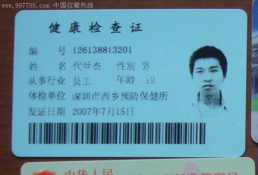 深圳怎么办健康证