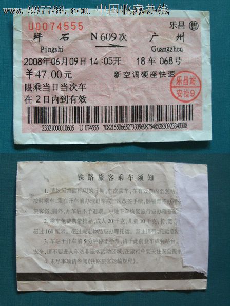 我想在广州订购28号去坪石的火车票,最早可以