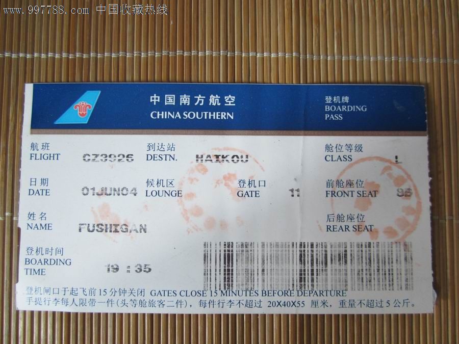 深圳宝安机场到四川成都的南方航空CZ3457航