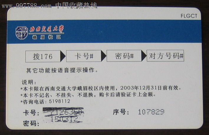 机械设计制造及自动化(铁道车辆)西南交大峨眉