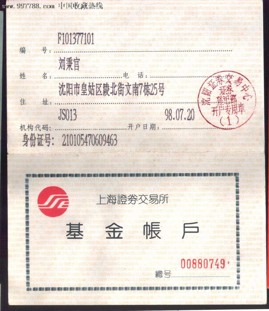 开通了上海A股初了股票我还能买哪些基金用这