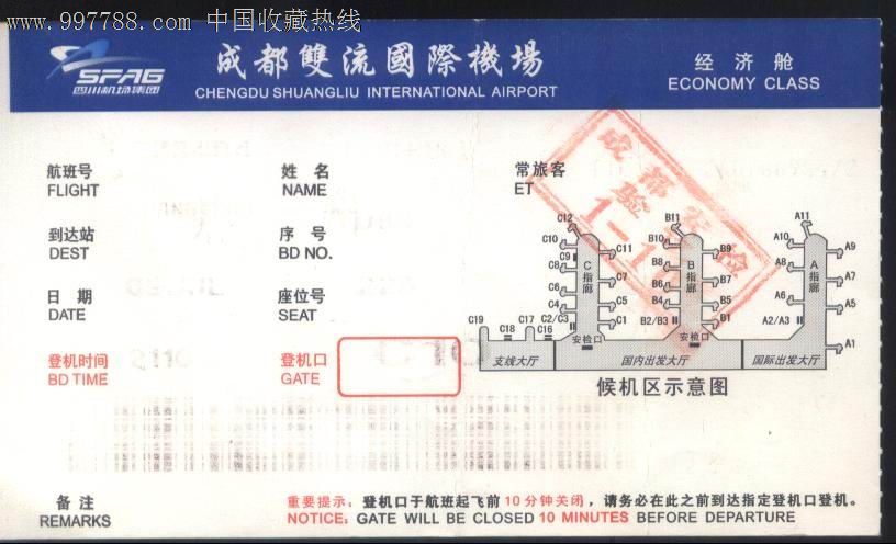 我订的机票是从广州白云机场到成都双流机场的