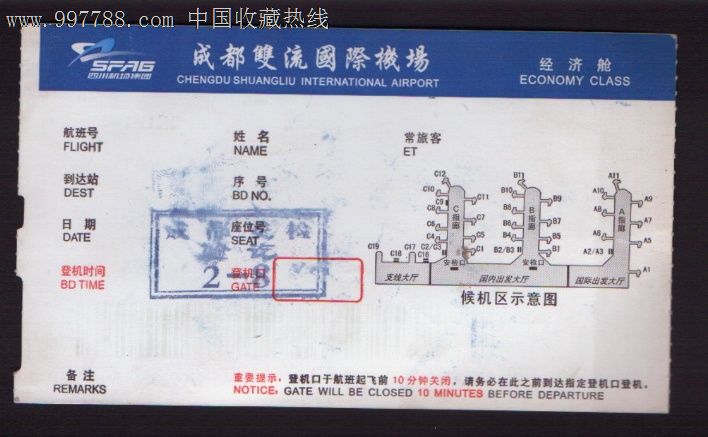 成都双流机场成都航空EU6837航班换登机牌是