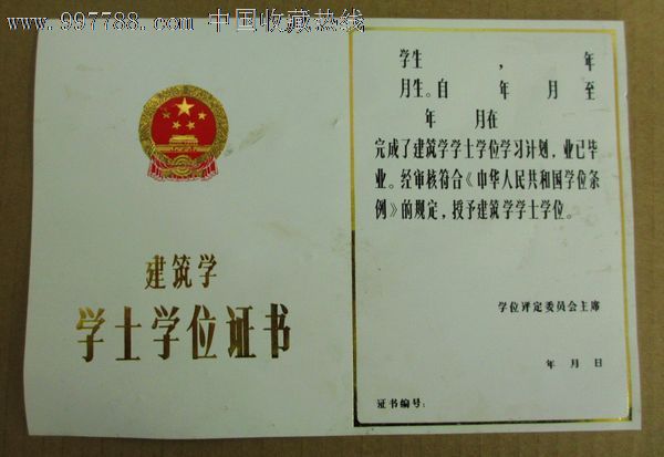 谁有南理工专接本学士学位的证书?附一张图片