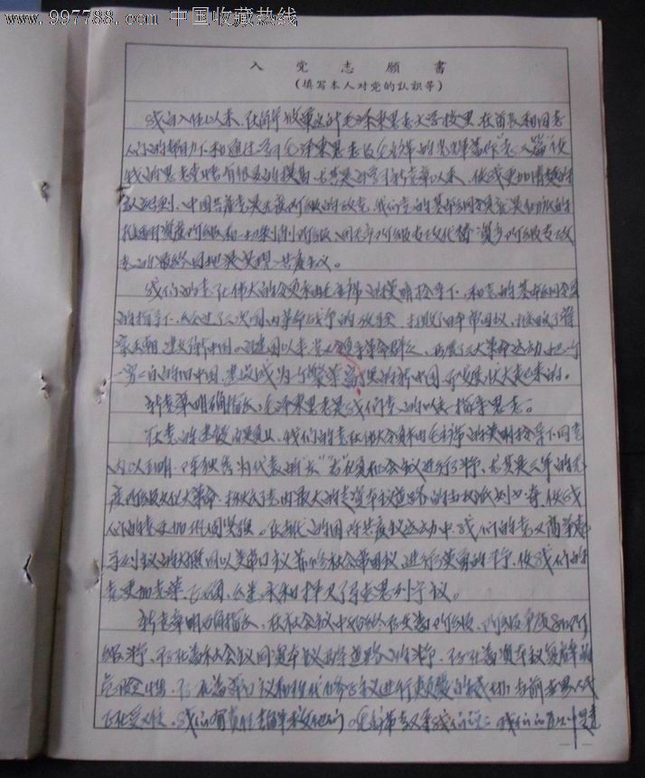 入党积极分子怎么写对十一届三中全会以来的路