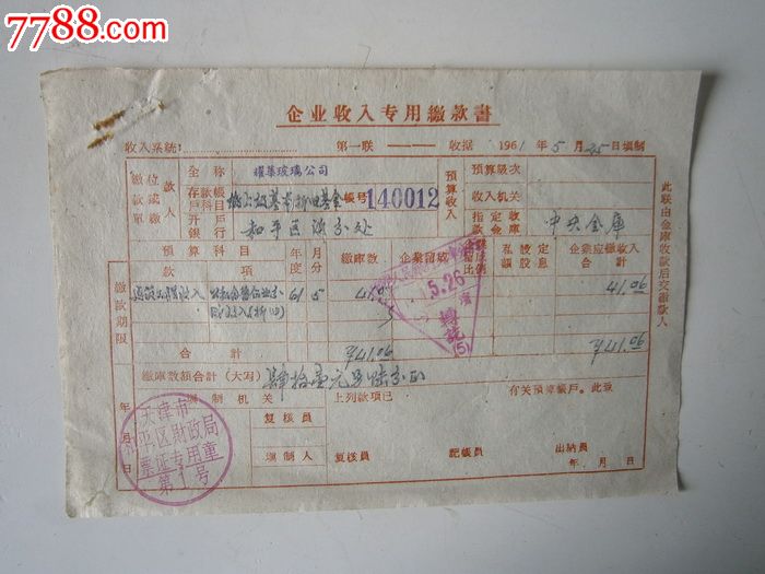 预算外资金收入专用现金缴款书是什么-收入汇