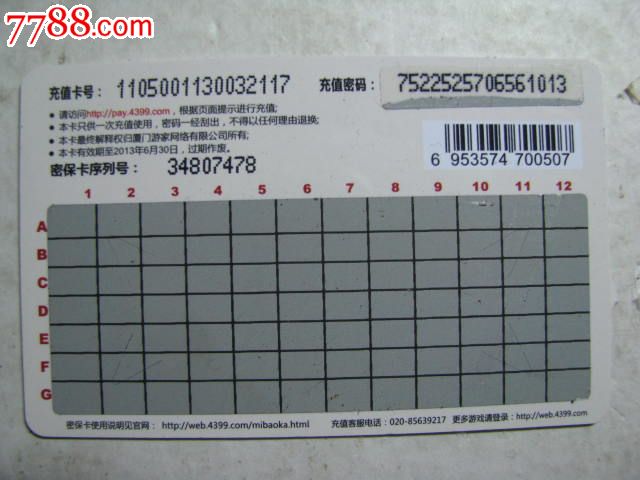 4399一卡通卡号密码是多少位?-谁能给我4399