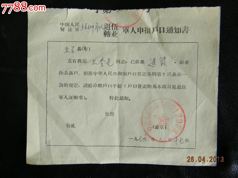 2012年军人退伍城市户口有没有安排工作-201