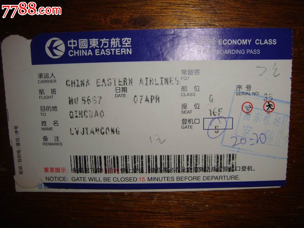 请问MU5448航班是电子飞机票吗·东方航空的