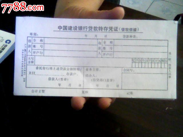 贷款结息凭证的分录怎么做- 贷款扣息凭证 做分