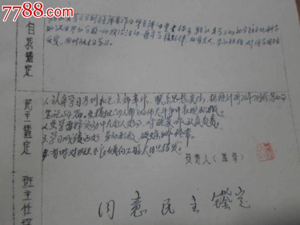 《高中毕业生登记表》中的有何特长怎么写啊