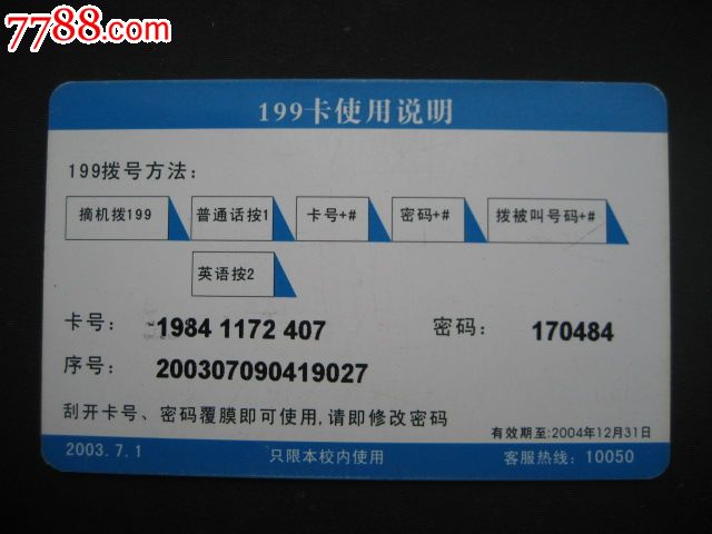 辽宁师范大学录取通知书里为什么没有电话卡?