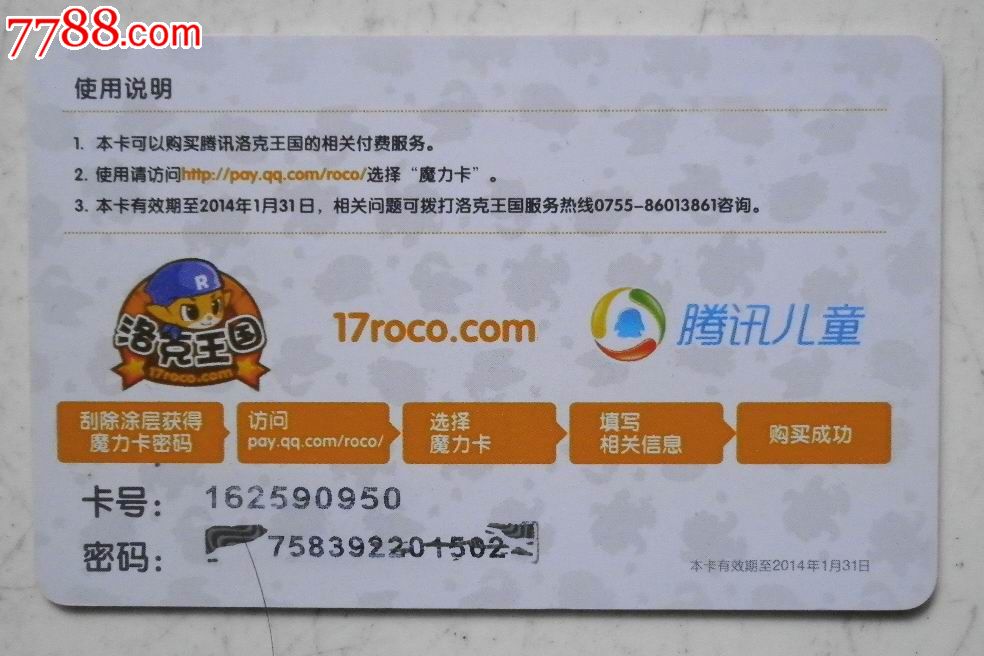 洛克王国魔力卡卡号和密码-洛克王国魔力卡卡