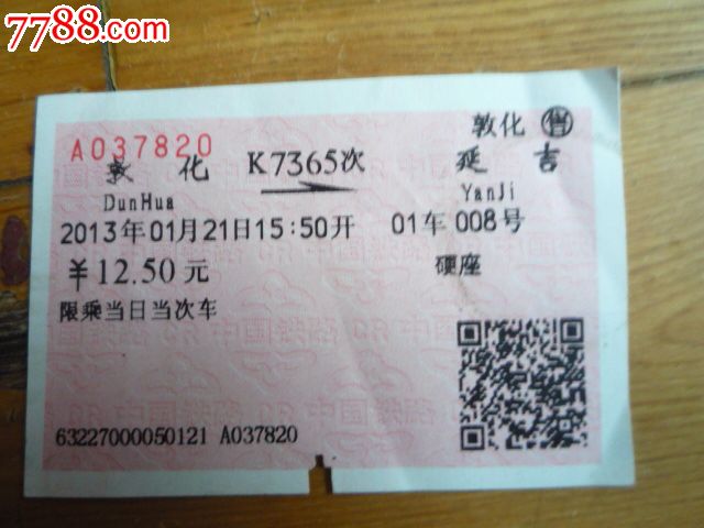 我买的到延吉的火车票,淄博到延吉的,可以从济