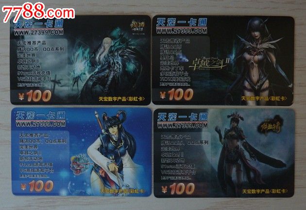 我用天宏一卡通充值剑网三,卡号用了,上游戏没