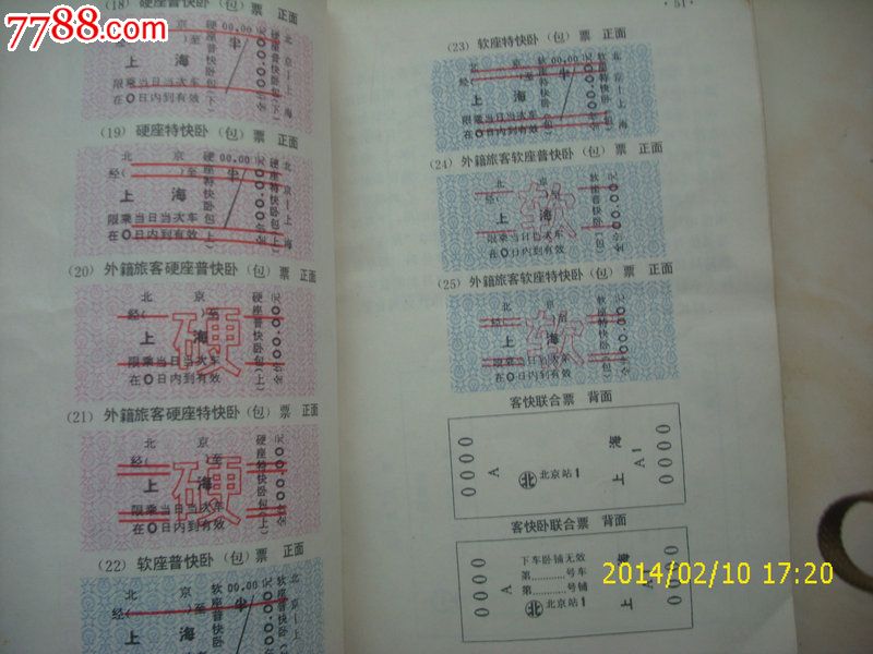 铁路旅客运输规程(2010新颁发)旅客可以中途上