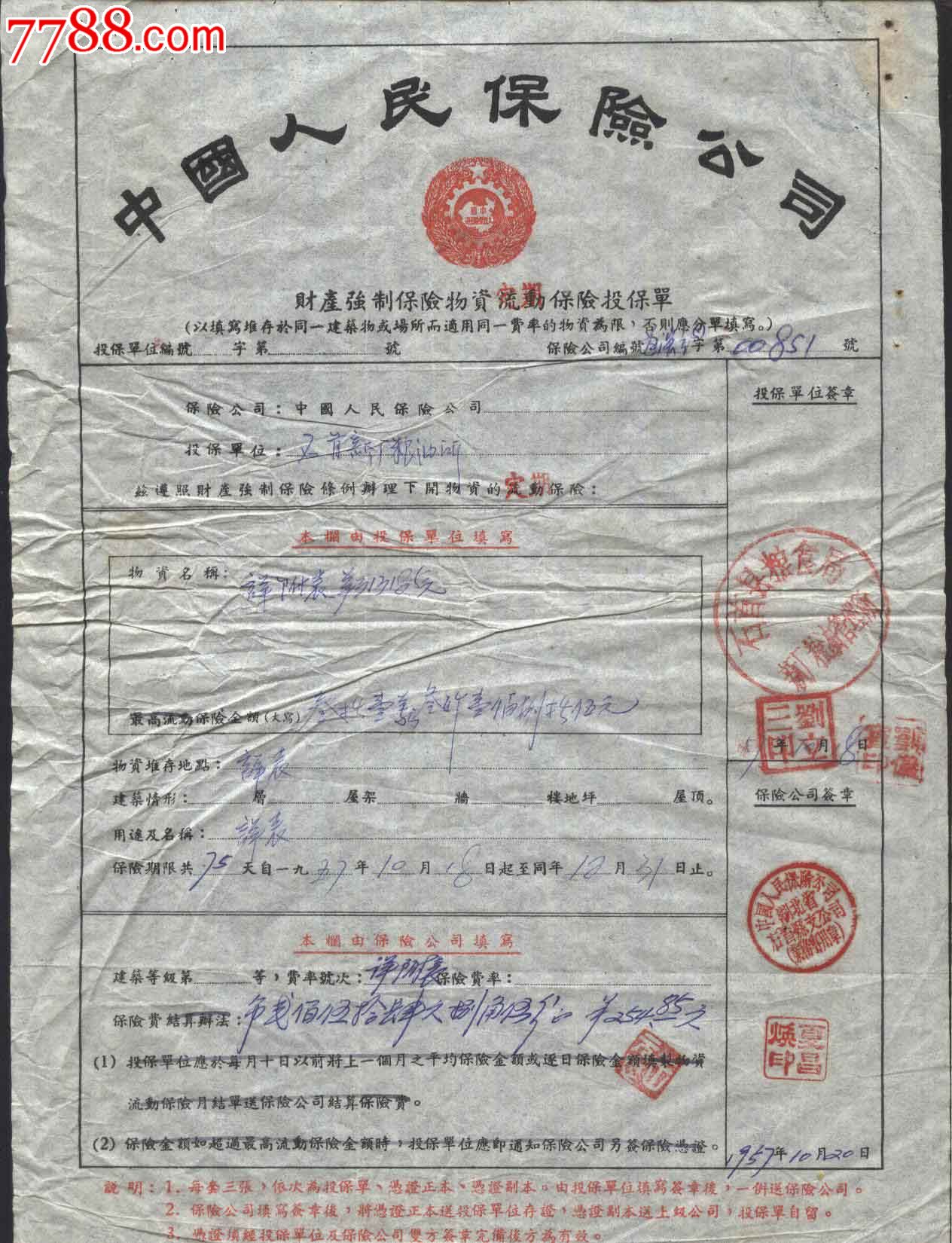 91年投保的中国人民保险公司少儿养老保险的