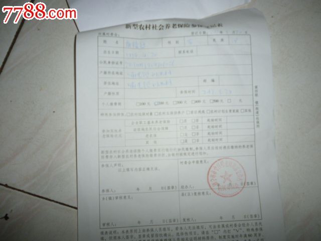 衡水农村户口怎样交社会养老保险-河北衡水农