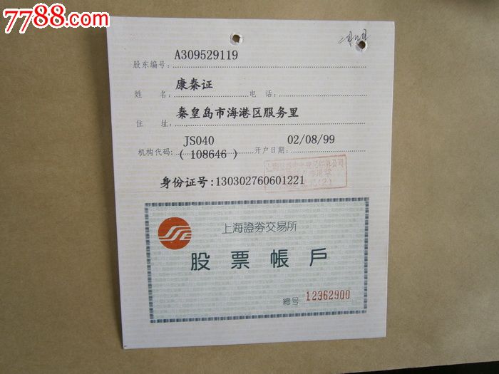 股票我撤销啦.但是账户上没回来钱.也不显示买