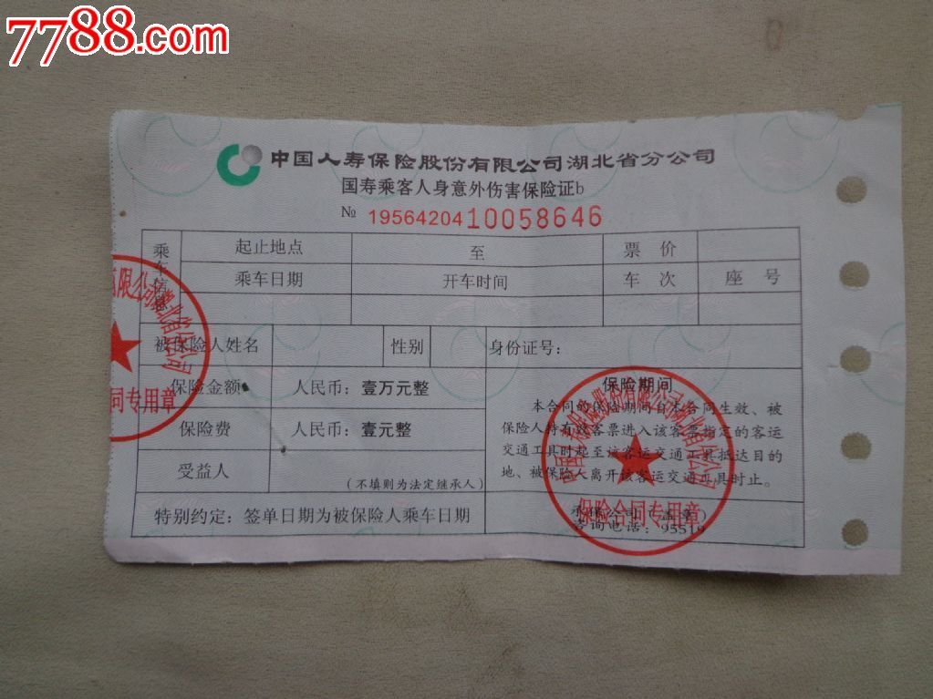 中国人寿保险购买30元人身意外伤害保险保额