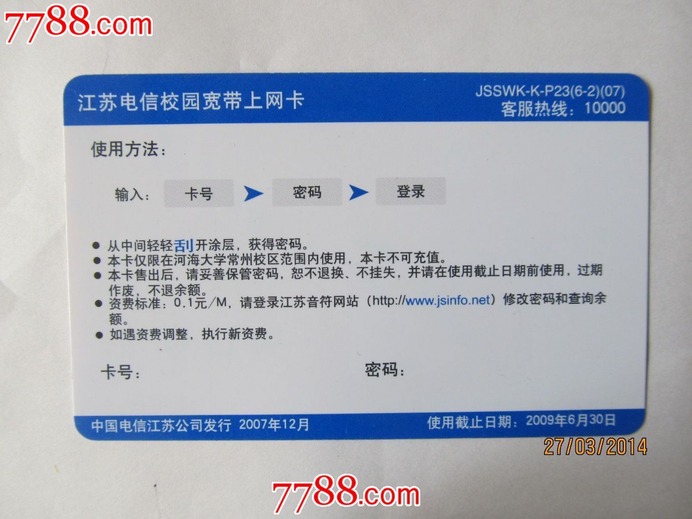 校园先锋上网卡经常断网,可以打10010投诉吗