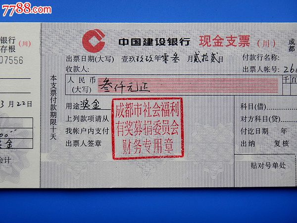刚从建行买的现金支票,回来开支票时支票的凭