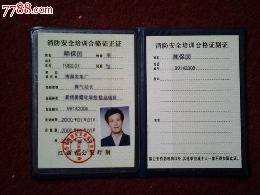 消防培训合格证-关于《消防安全培训合格证》