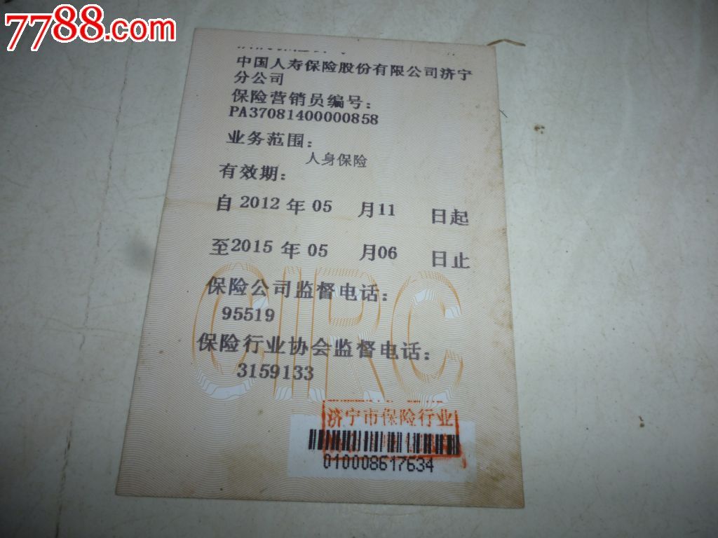 为什么我从保险公司离职了,展业证还没被注销