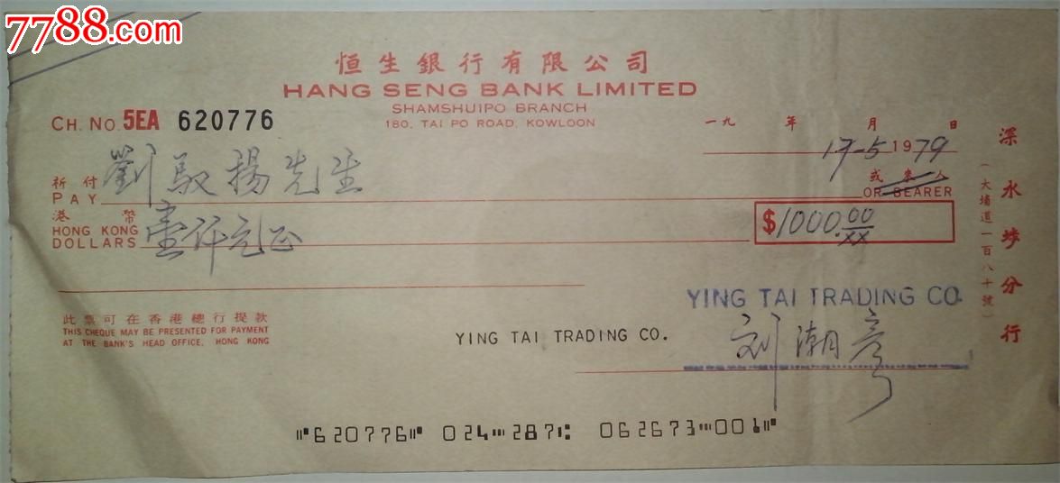 香港恒生银行支票样本-我想要银行支票样板,清