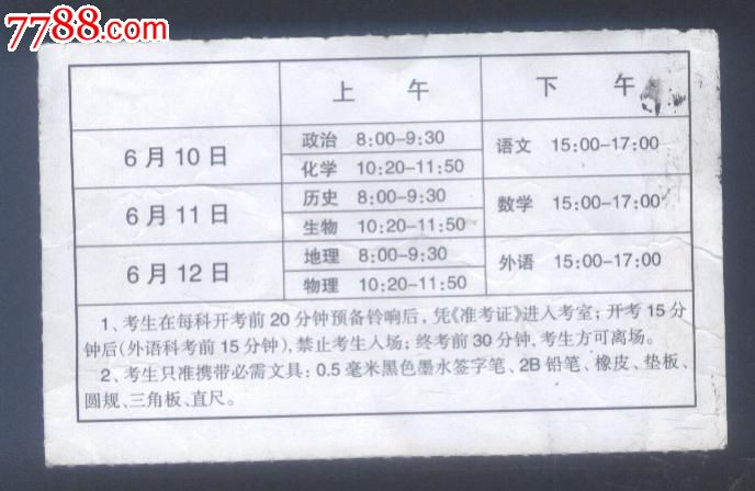 怎样修改湖南省高中学业水平考试管理系统中的