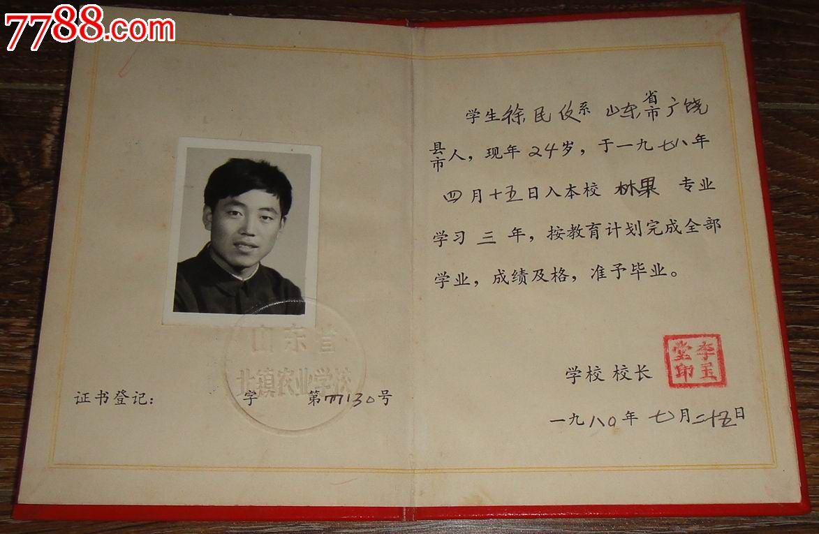 山东省的职业中等专业学校毕业证的编号位数是