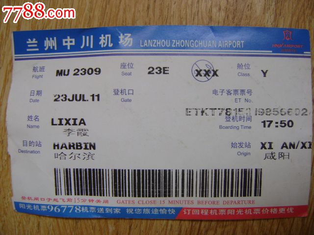 请问南苑机场的联合航空可以办理电子登机牌么