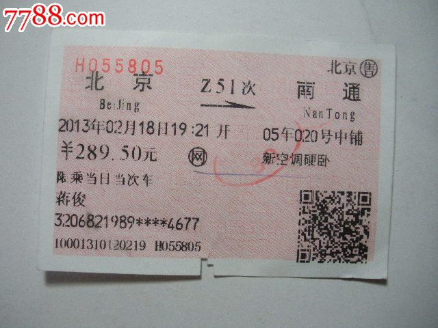 我买的北京到南通的火车票可以在天津上车吗?