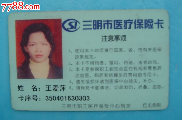福建省三明市医疗保险卡查询余额网站-福建省