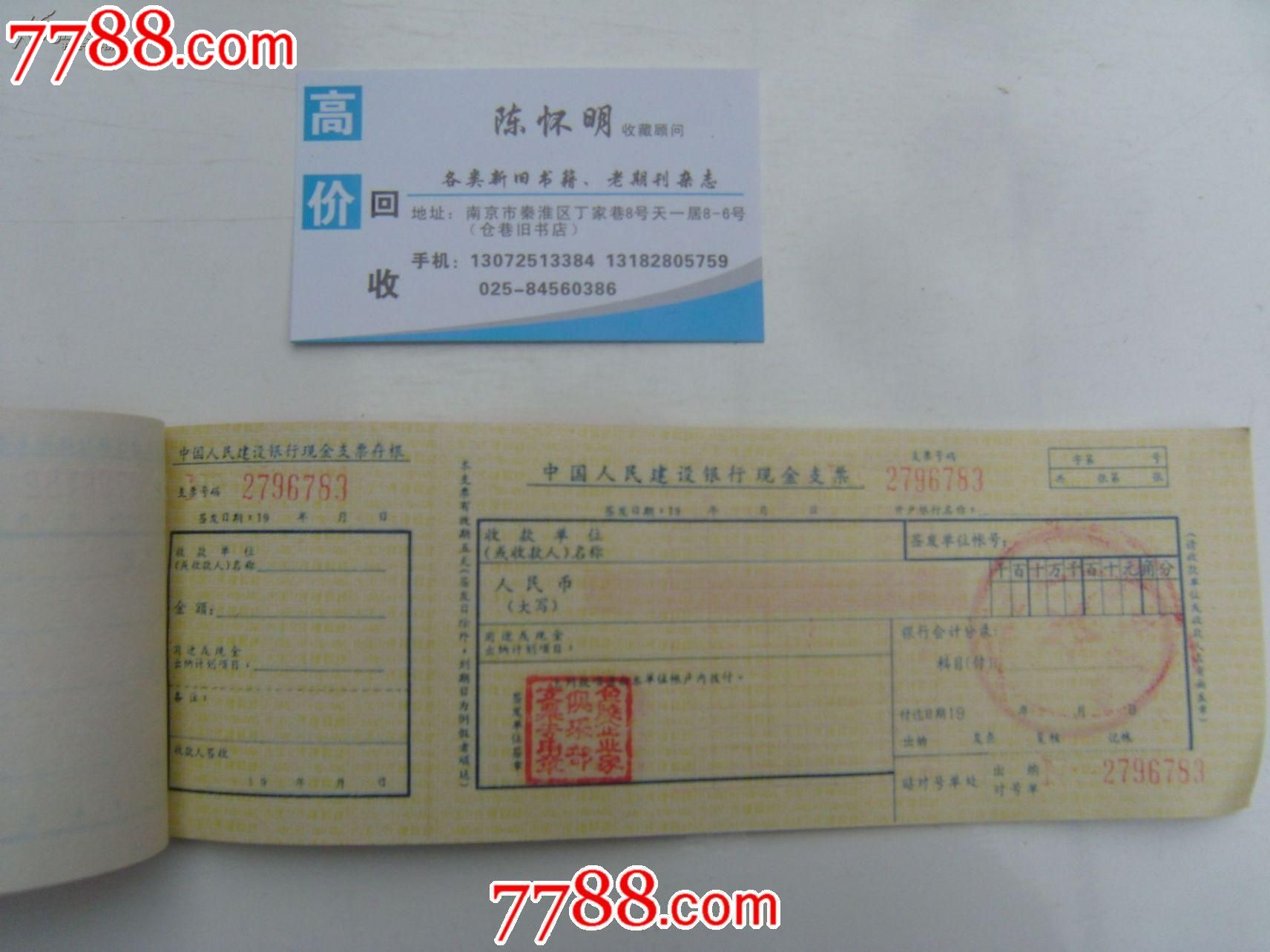 用现金支票取钱银行给什么单据我可以入账的-