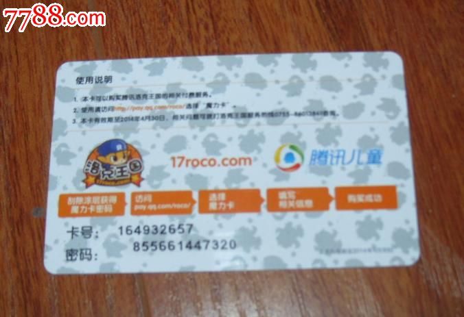 洛克王国谁有魔力卡的充值卡号和充值卡密码?