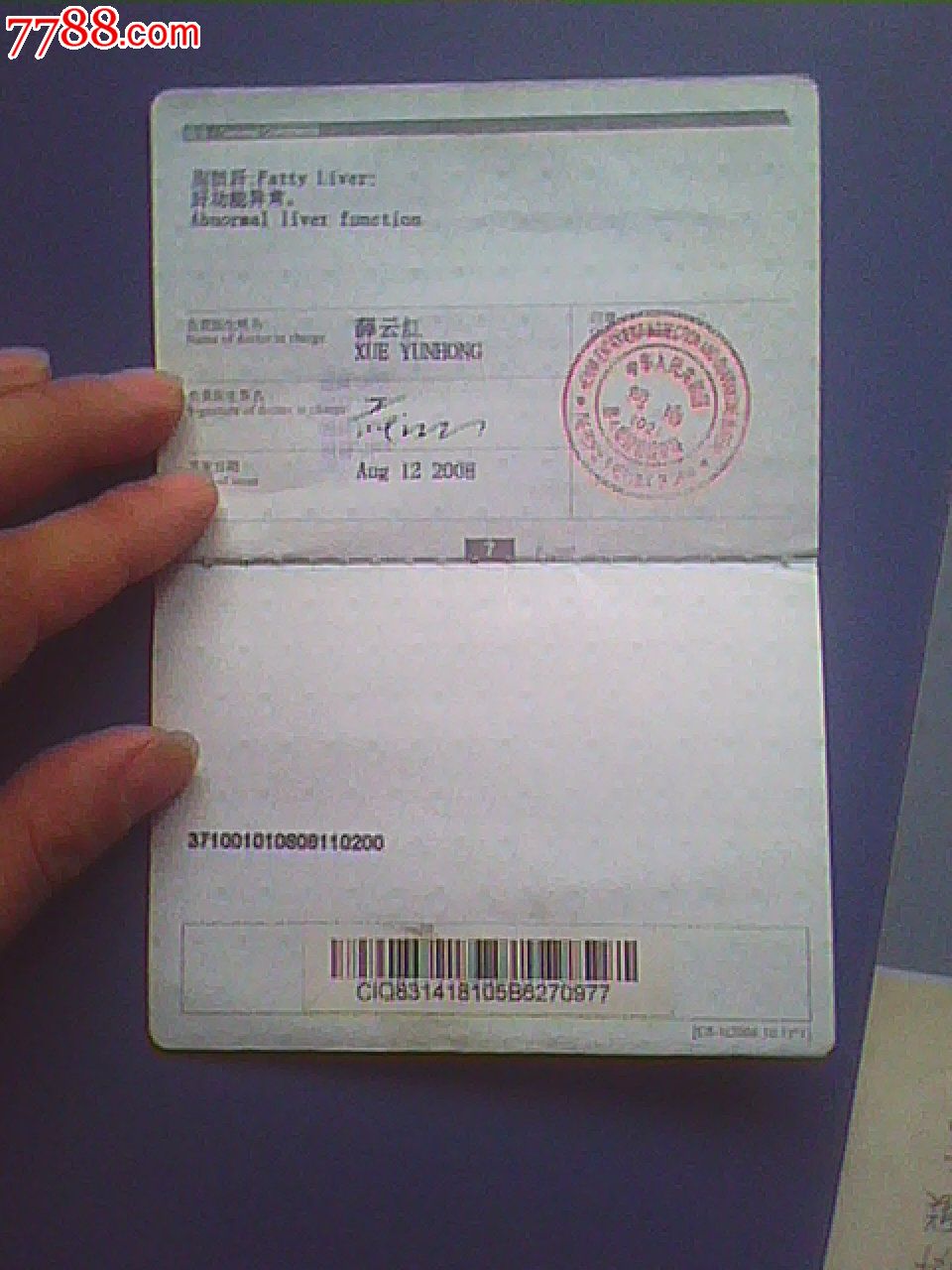 山西大同哪里可以办《国际旅行健康证明书》和