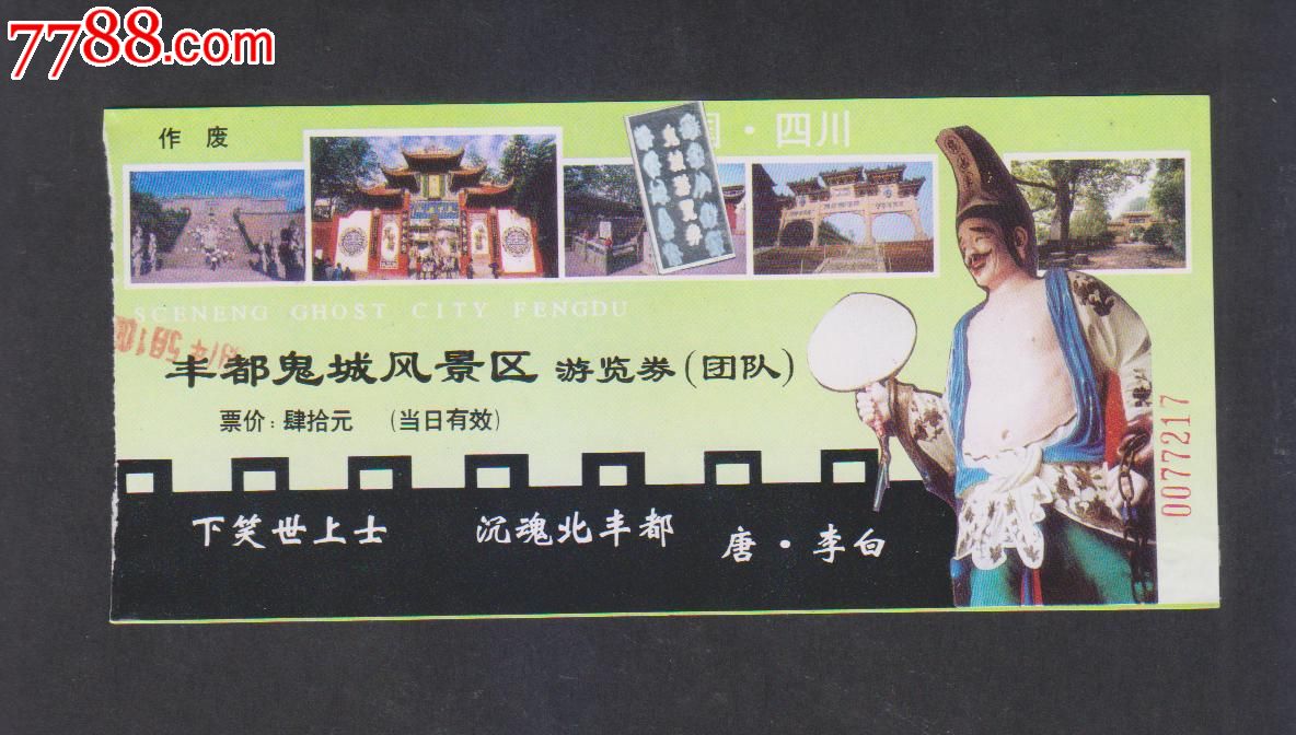 黔江到重庆丰都鬼城旅游来回三天大概要多少钱