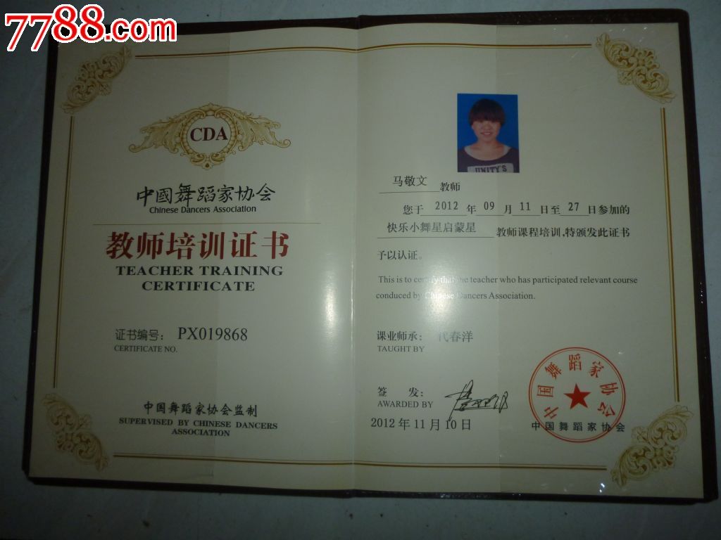 中国舞蹈家协会的教师考级证书国家承认吗?-怎