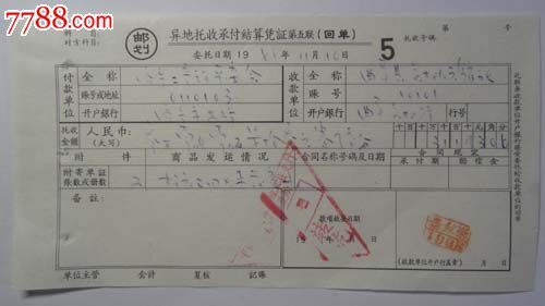 商业承兑汇票到期兑付时,托收凭证上应该怎么