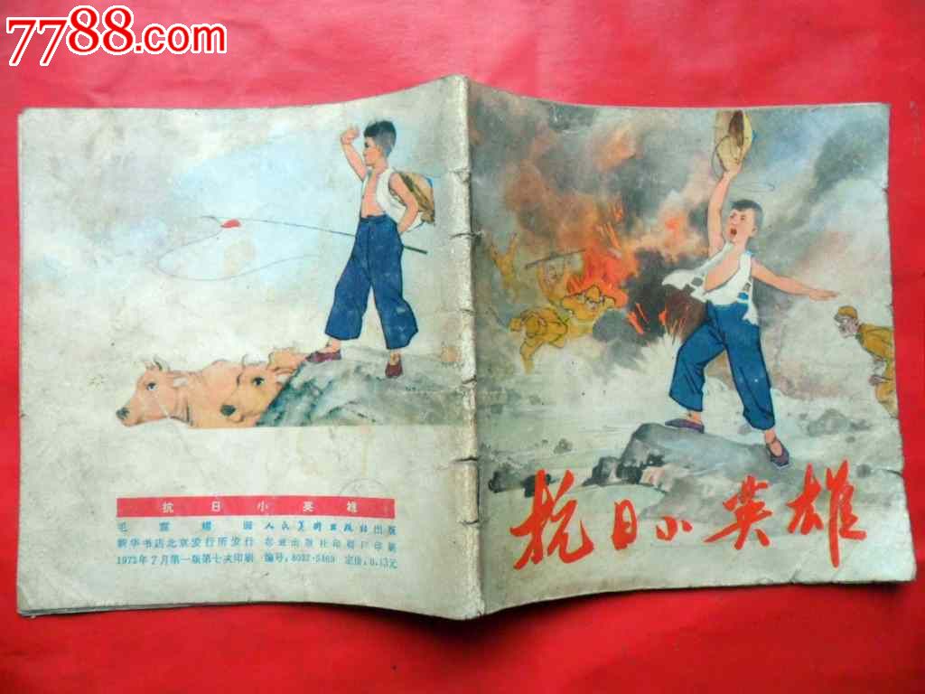 日小英雄。50字以内-抗日小英雄的故事50字,简