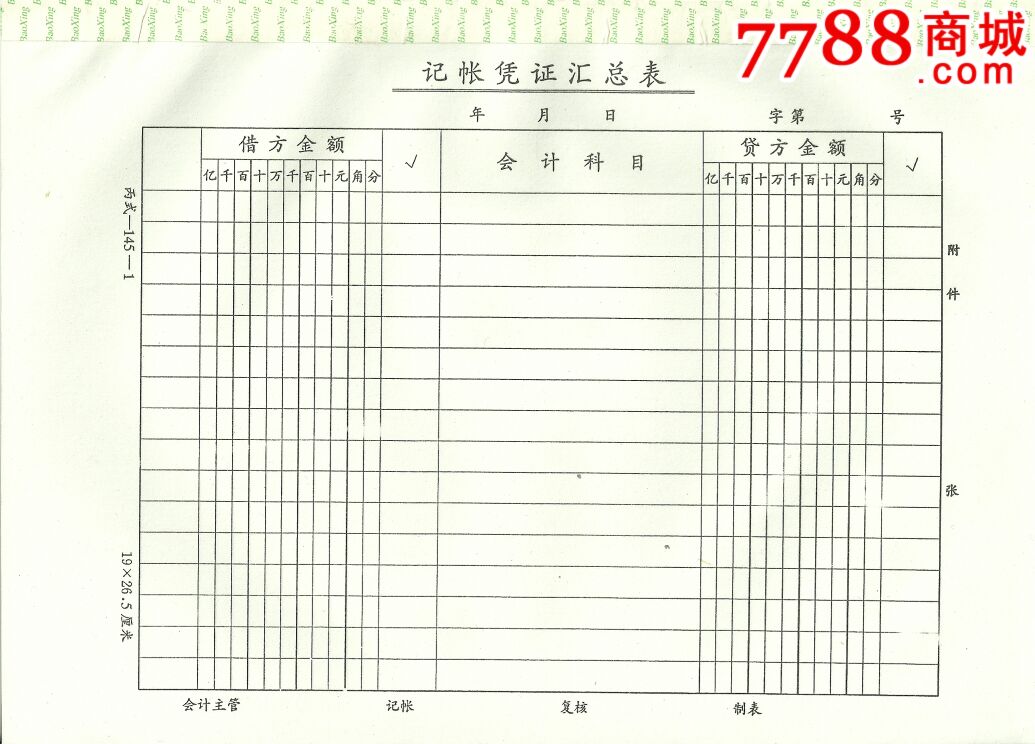 怎样填写记账凭证的编号?-如何填写记账凭证的