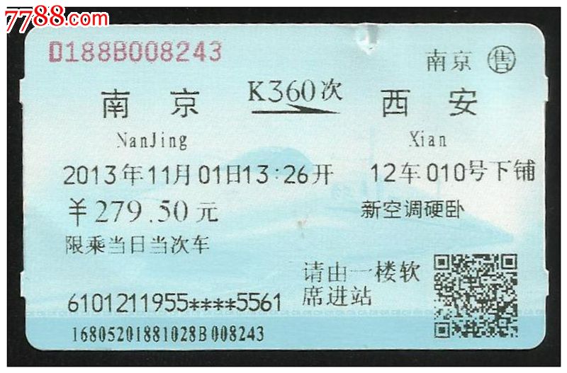 湖南娄底到南京火车票的价格是多少啊-娄底到