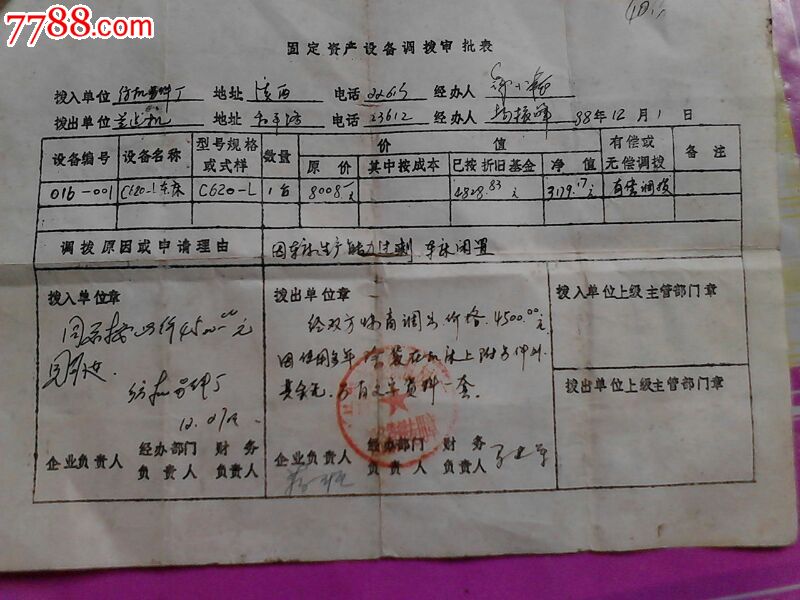 分公司之间固定资产调拨分录如何做-固定资产