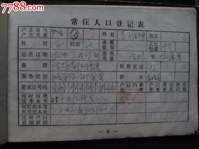 长春在校生集体户口,办护照都需要什么材料?去