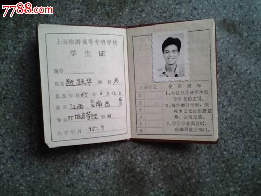 专科学生证与本科学生证有什么区别-北京外国