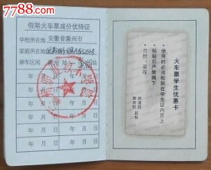 怎么查学生证火车优惠卡里可以刷多少次磁-学