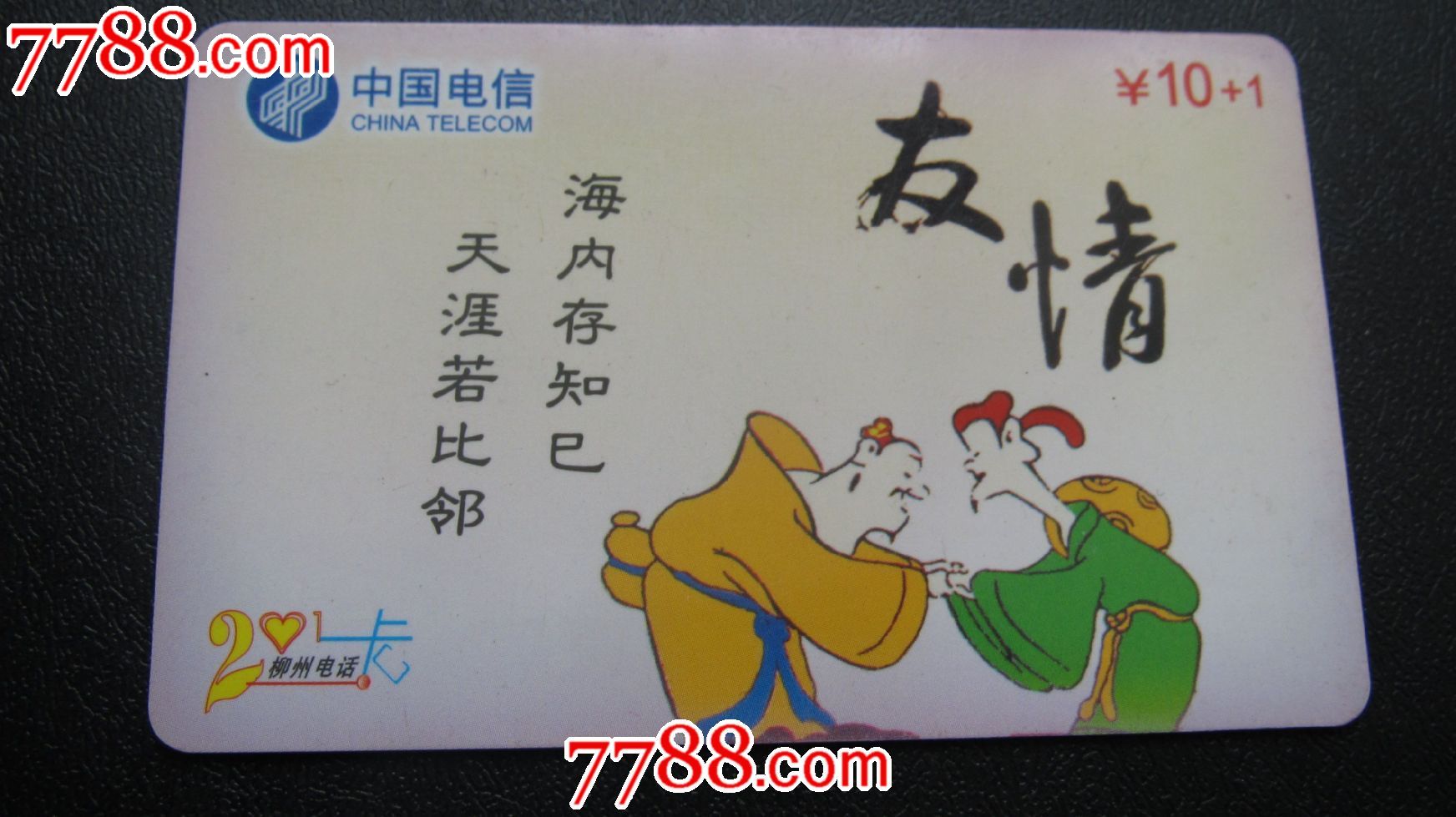 海内存知己,天涯若比邻。这句诗出自(诗人)的